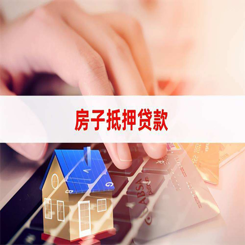 颍上重庆房屋二次抵押贷款办理条件