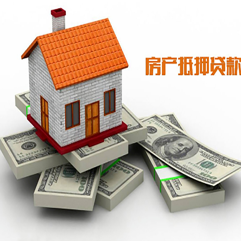 颍上重庆房屋抵押贷款的申请条件及申请材料