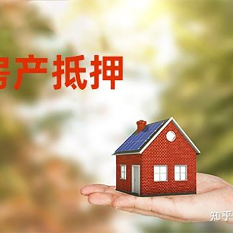 颍上重庆房产消费抵押贷款办理条件