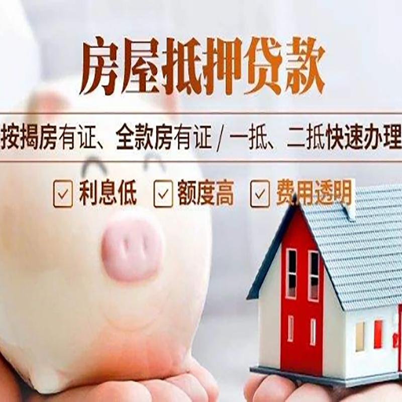 颍上申请房屋抵押贷款需要的注意事项--重庆房屋抵押贷款