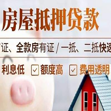 颍上房子二次抵押贷款的步骤？
