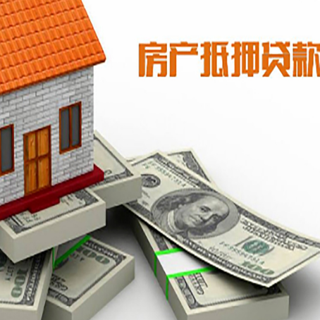 颍上房屋抵押贷款和按揭贷款有什么区别呢？