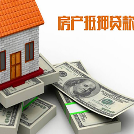 颍上房屋抵押贷款的条件？