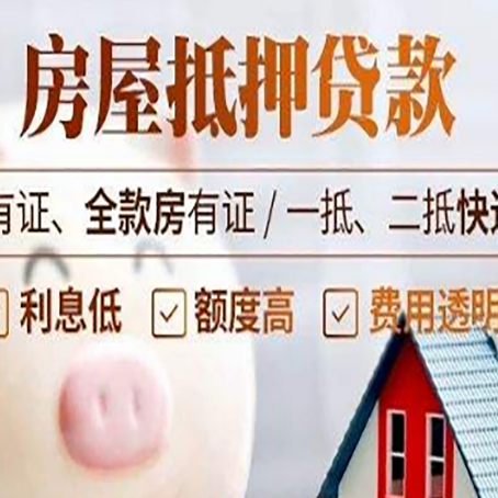 颍上房产抵押贷款不通过的原因