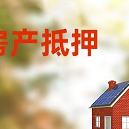 颍上房屋抵押贷款还不上怎么办