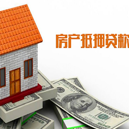 颍上房屋抵押贷款申请的流程