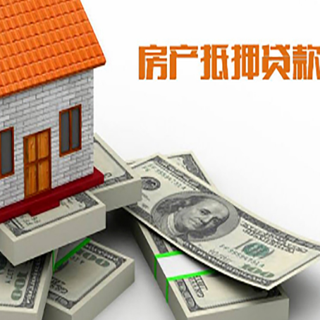 颍上房产抵押贷款怎么办理？