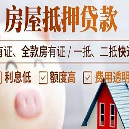 颍上房产抵押贷款办理的流程