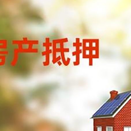 颍上房屋抵押贷款需要房产证吗？