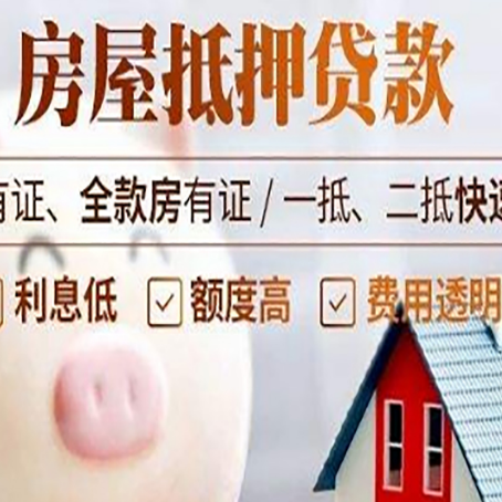 颍上房屋抵押贷款需要什么手续？