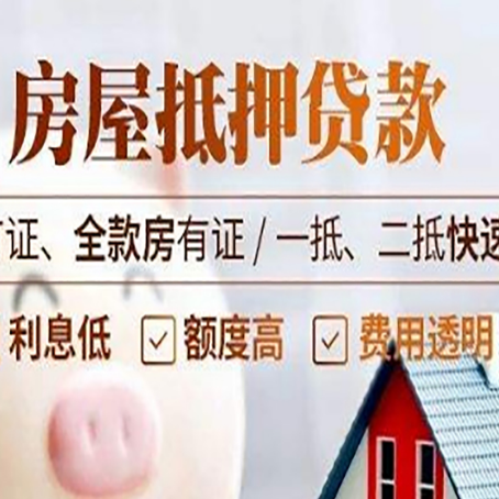 颍上房产抵押贷款的申请条件是什么?