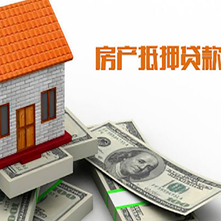 颍上房屋抵押贷款利率全解析
