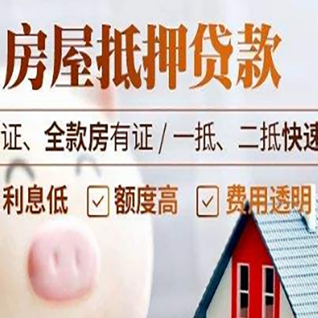 颍上房产抵押贷款有哪些手续费?