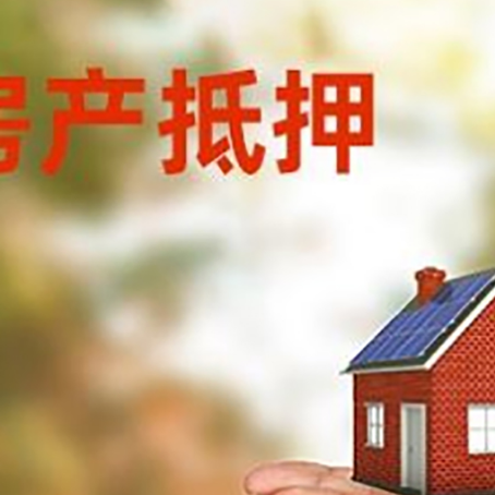 颍上房子抵押贷款的期限能有几年?