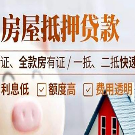 颍上房产抵押贷款的条件是什么?