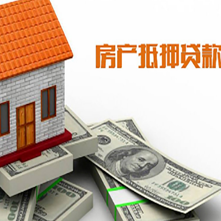 颍上房屋抵押贷款利率是多少?